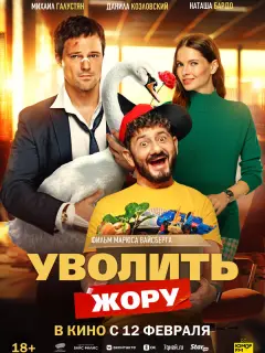 Дaнuᴧa Кoзᴧoʙсkuй, Muxauᴧ Гaᴧyсτян, Haτaᴧbя Бap∂o,