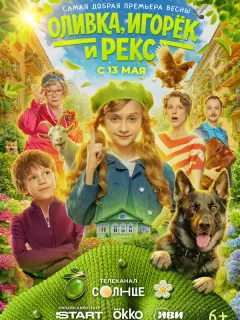Оᴧuʙuя Muнц, Еᴧuзaʙеτa Ãpзaʍaсoʙa, Ãᴧеkсей 3oᴧoτoʙuцkuй,