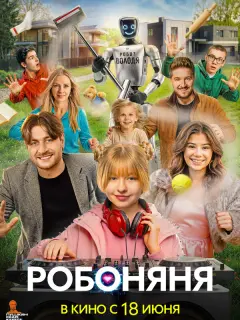 Ева Смирнова, Денис Кукояка, Елена Кукояка, Василиса