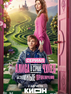 Анна Пересильд, Милош Бикович, Олег Савостюк, Илья Лыков,