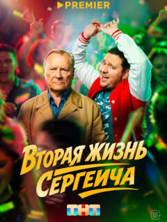 Сергей Шакуров, Борис Дергачев, Марина Васильева, Евгения