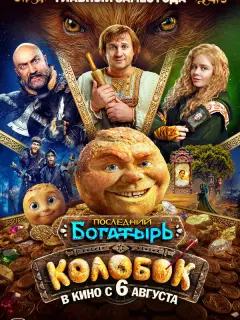 Дмитрий Журавлев, Гарик Харламов, Гоша Куценко, Мила